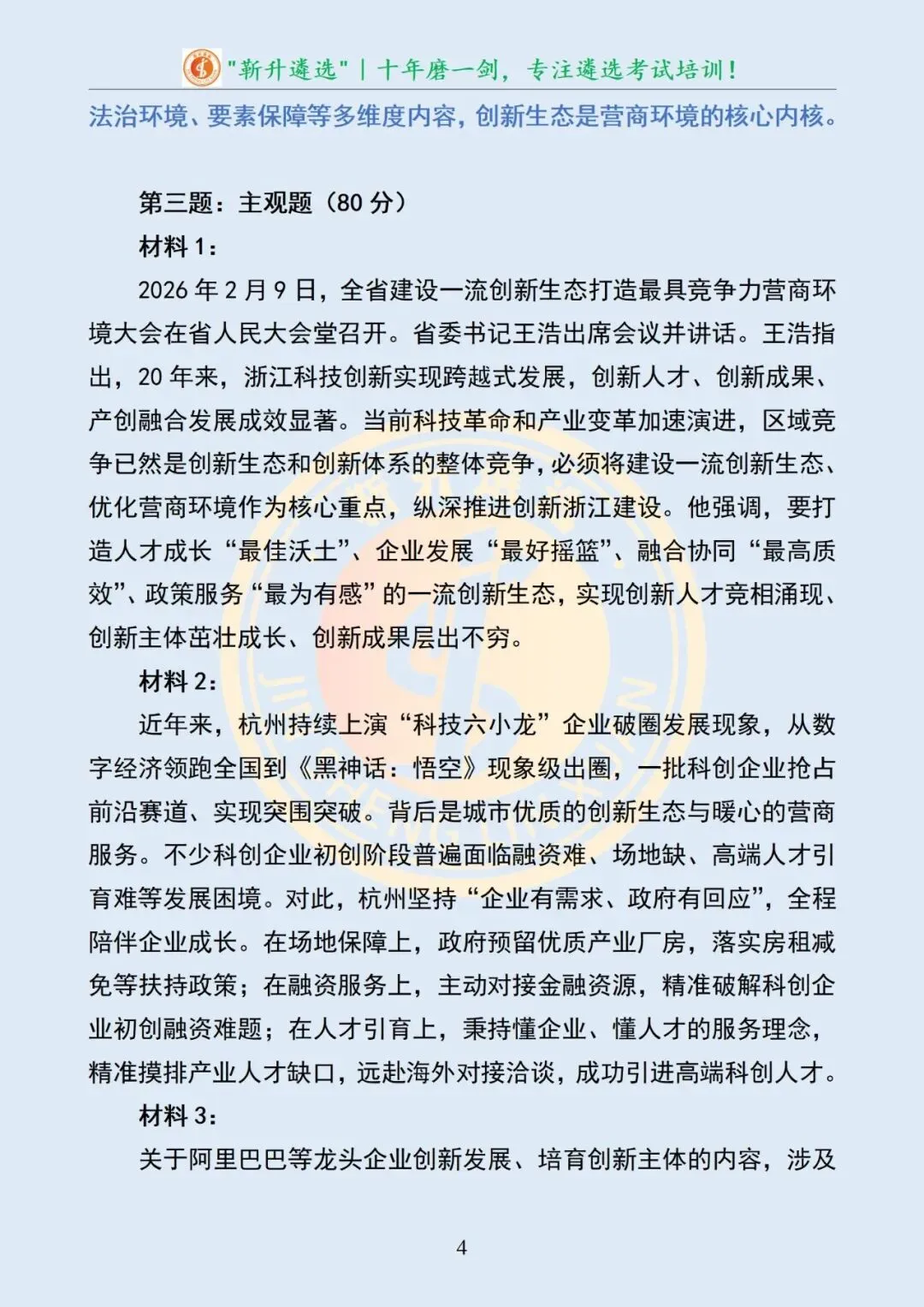 真题分享467|遴选真题及解析-第5张图片-四季读书网