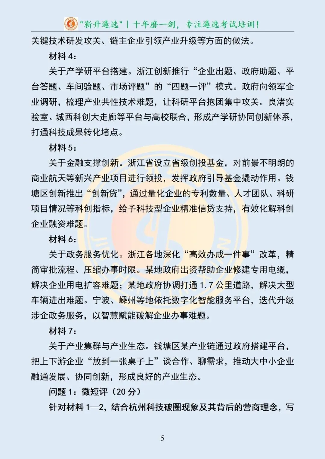 真题分享467|遴选真题及解析-第6张图片-四季读书网