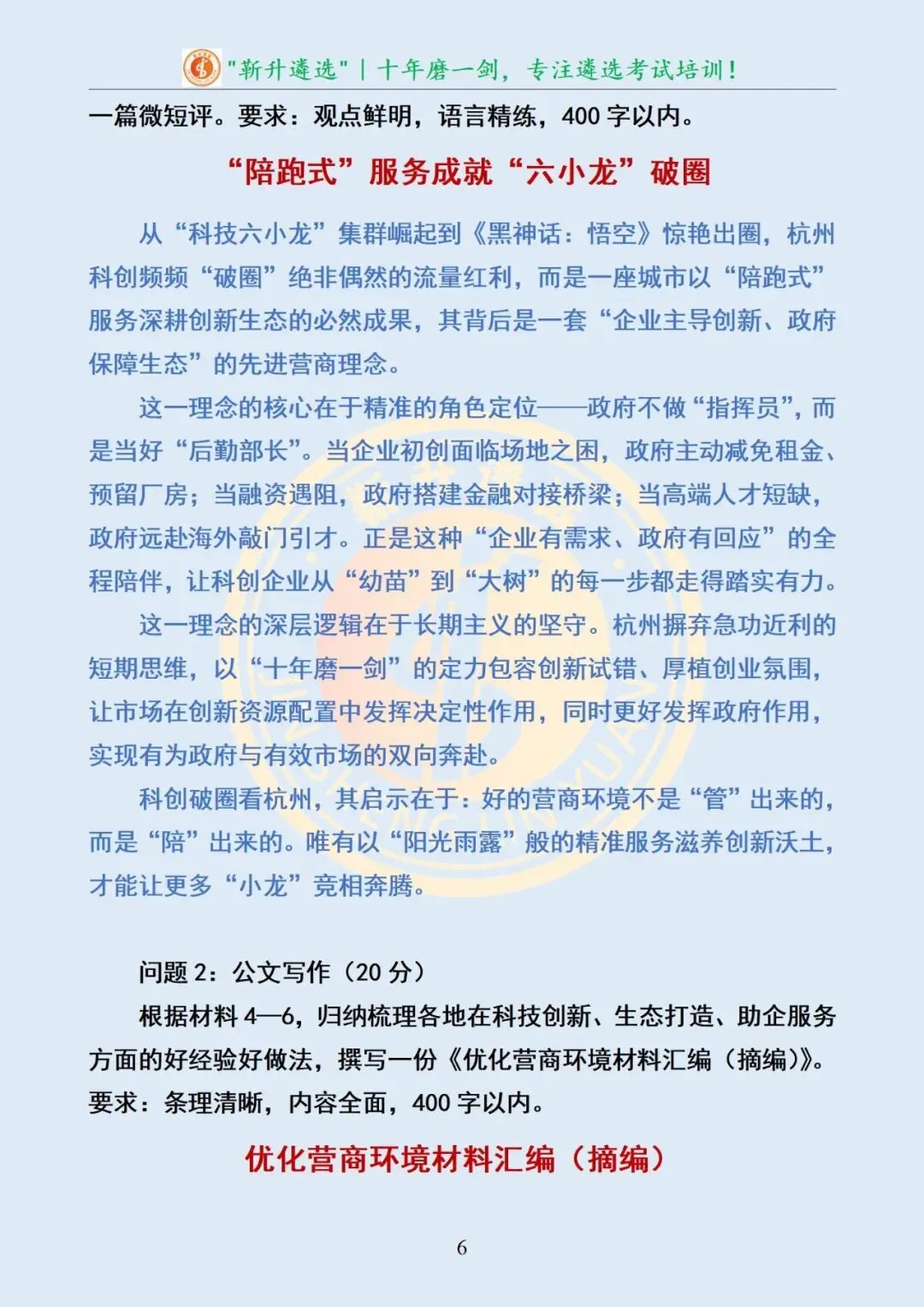 真题分享467|遴选真题及解析-第7张图片-四季读书网