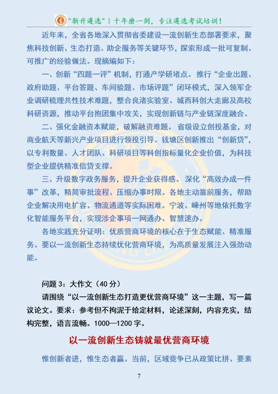 真题分享467|遴选真题及解析-第8张图片-四季读书网