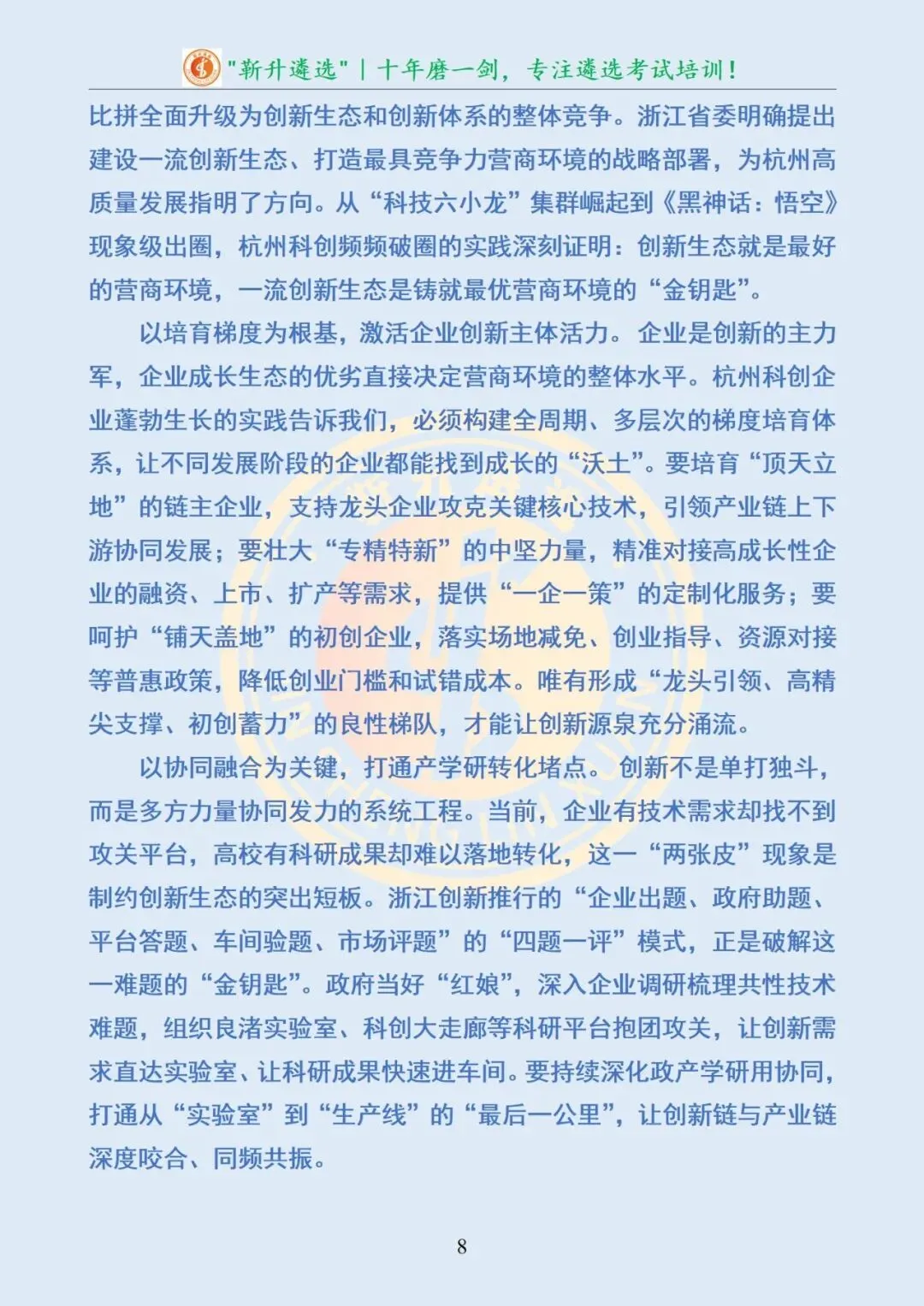 真题分享467|遴选真题及解析-第9张图片-四季读书网