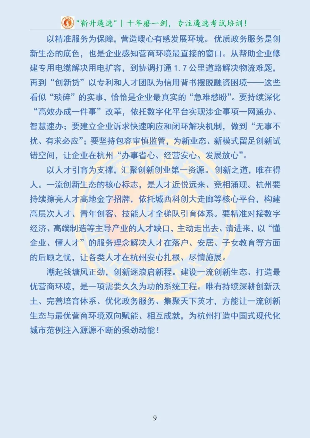 真题分享467|遴选真题及解析-第10张图片-四季读书网