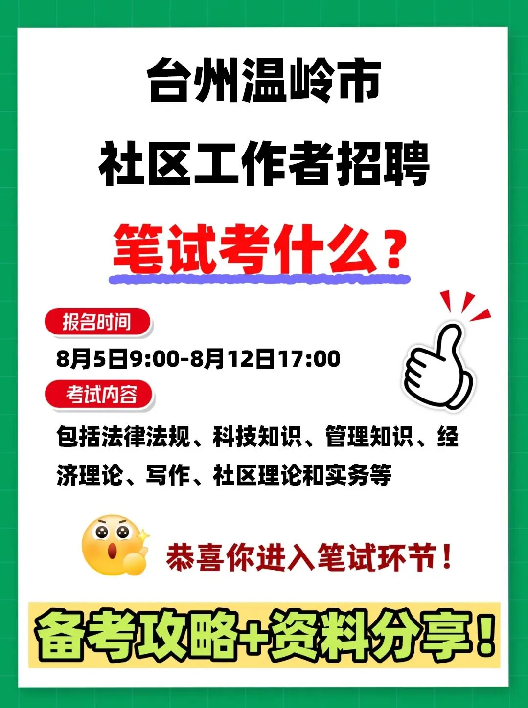 2026台州温岭市社区工作者考试真题资料分享-第1张图片-四季读书网 2026台州温岭市社区工作者考试真题资料分享-第1张图片-四季读书网
