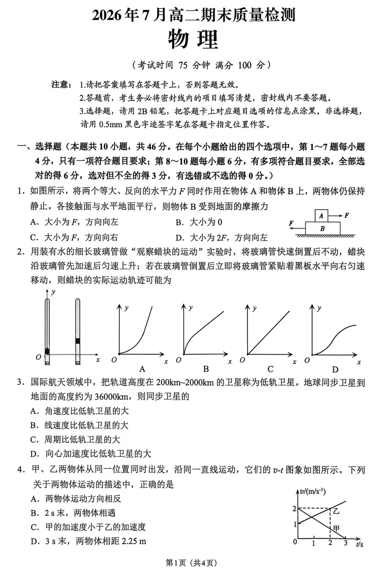 柳州2026年春季期末高二全科试卷-第5张图片-四季读书网 柳州2026年春季期末高二全科试卷-第5张图片-四季读书网
