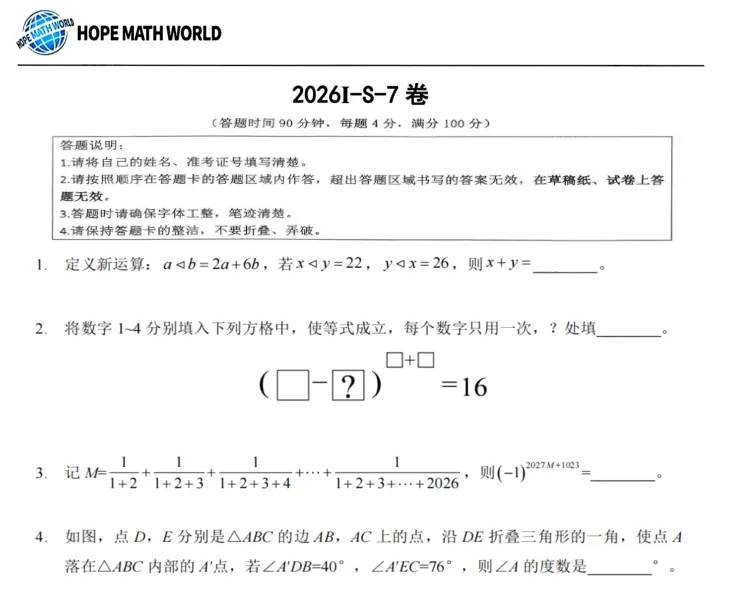 2026江苏希望杯七年级试卷与答案-第1张图片-四季读书网
