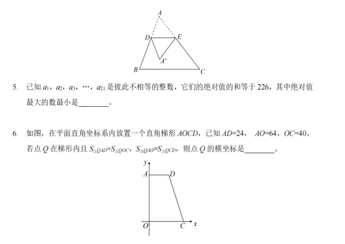 2026江苏希望杯七年级试卷与答案-第2张图片-四季读书网