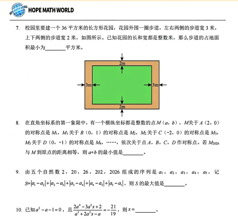 2026江苏希望杯七年级试卷与答案-第3张图片-四季读书网
