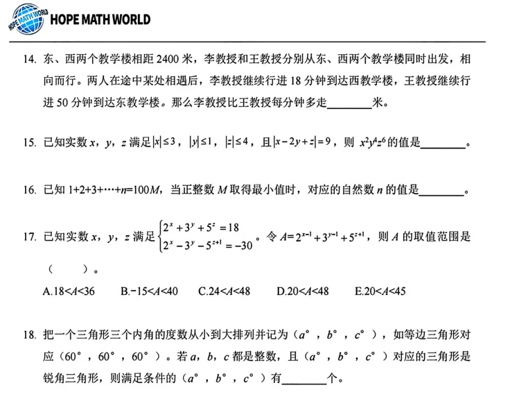 2026江苏希望杯七年级试卷与答案-第5张图片-四季读书网