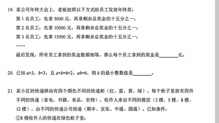 2026江苏希望杯七年级试卷与答案-第6张图片-四季读书网
