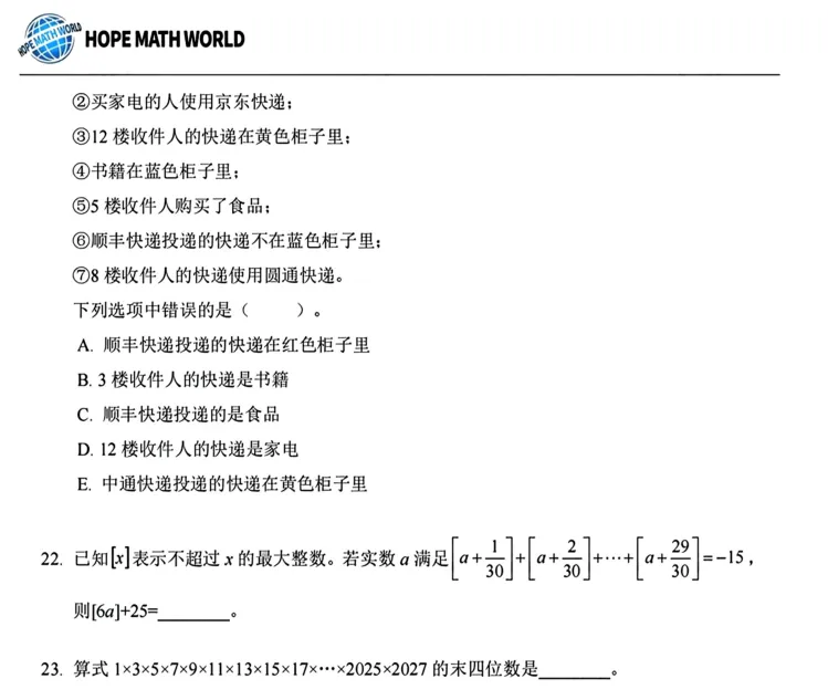 2026江苏希望杯七年级试卷与答案-第7张图片-四季读书网