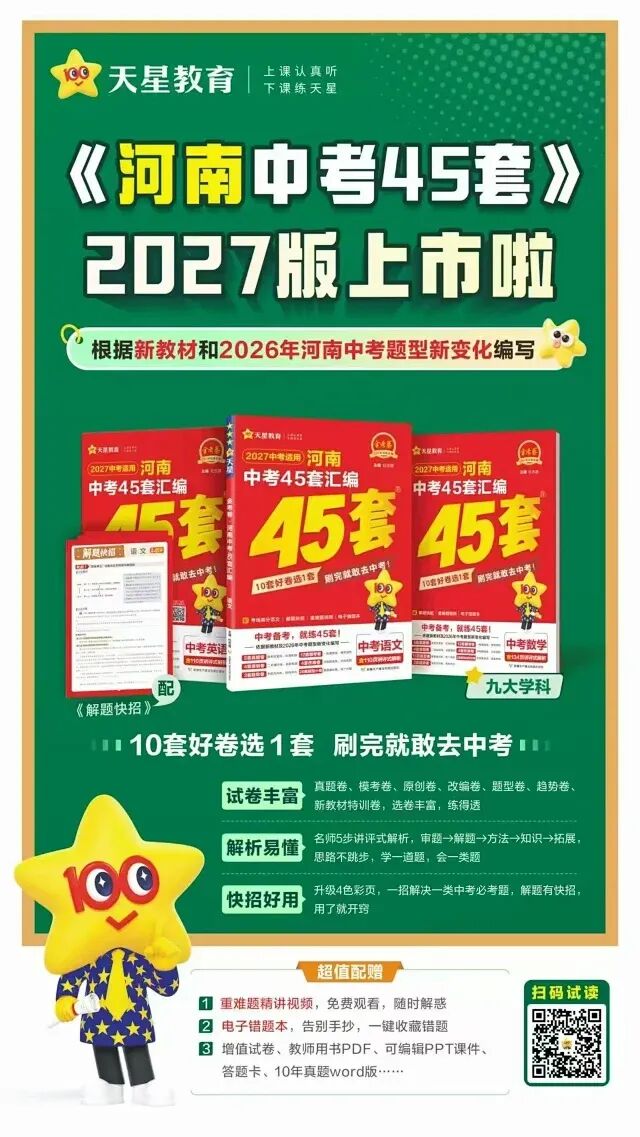 2027河南中考必备-近五年河南中考真题汇编-第1张图片-四季读书网