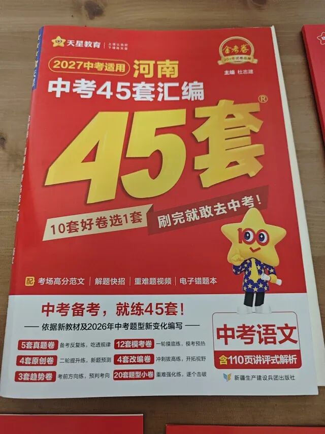 2027河南中考必备-近五年河南中考真题汇编-第4张图片-四季读书网