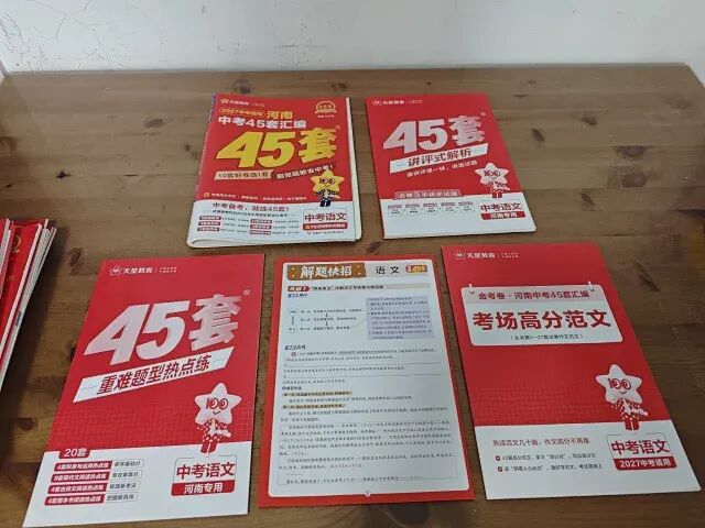 2027河南中考必备-近五年河南中考真题汇编-第5张图片-四季读书网