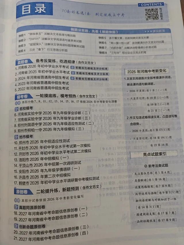 2027河南中考必备-近五年河南中考真题汇编-第6张图片-四季读书网