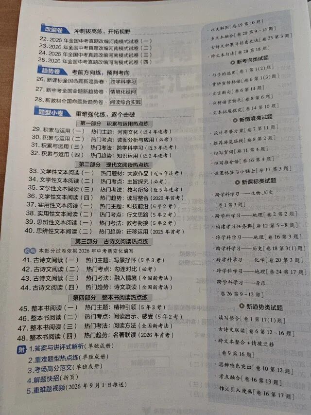 2027河南中考必备-近五年河南中考真题汇编-第7张图片-四季读书网