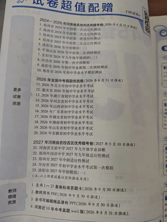 2027河南中考必备-近五年河南中考真题汇编-第8张图片-四季读书网