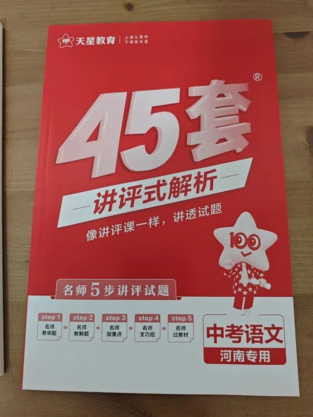 2027河南中考必备-近五年河南中考真题汇编-第12张图片-四季读书网