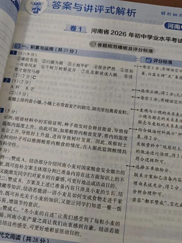 2027河南中考必备-近五年河南中考真题汇编-第13张图片-四季读书网