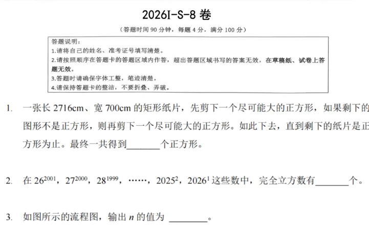2026江苏希望杯八年级试卷与答案-第1张图片-四季读书网
