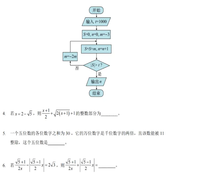 2026江苏希望杯八年级试卷与答案-第2张图片-四季读书网