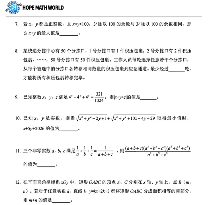 2026江苏希望杯八年级试卷与答案-第3张图片-四季读书网