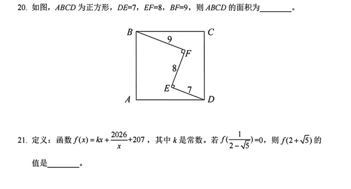 2026江苏希望杯八年级试卷与答案-第6张图片-四季读书网