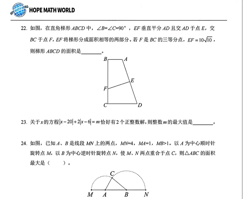 2026江苏希望杯八年级试卷与答案-第7张图片-四季读书网
