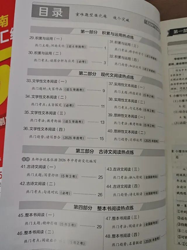 2027河南中考必备-近五年河南中考真题汇编-第15张图片-四季读书网