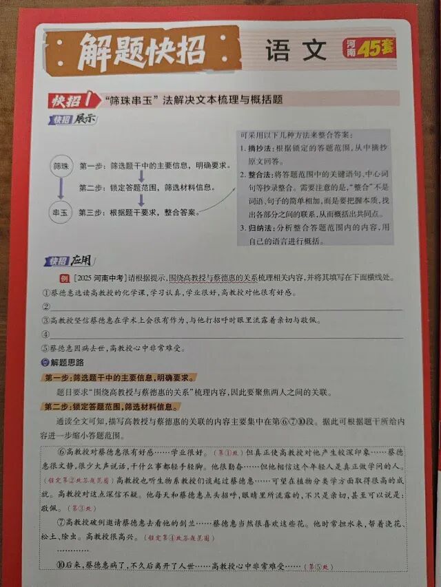 2027河南中考必备-近五年河南中考真题汇编-第20张图片-四季读书网