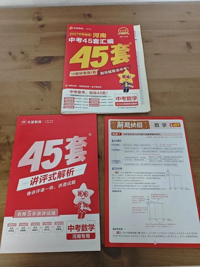 2027河南中考必备-近五年河南中考真题汇编-第22张图片-四季读书网