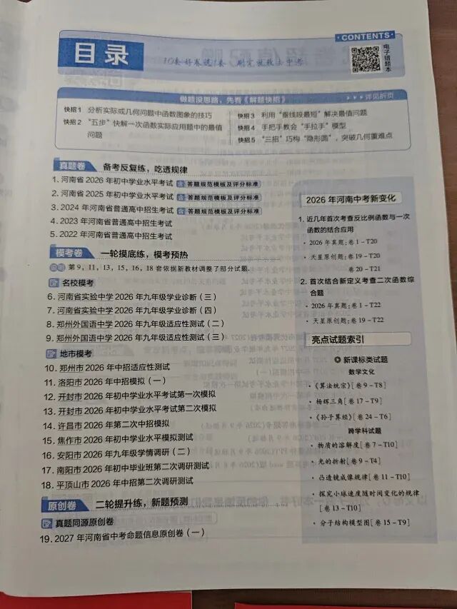 2027河南中考必备-近五年河南中考真题汇编-第23张图片-四季读书网