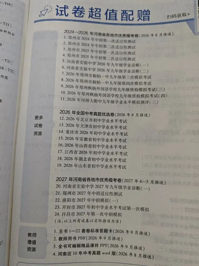 2027河南中考必备-近五年河南中考真题汇编-第26张图片-四季读书网