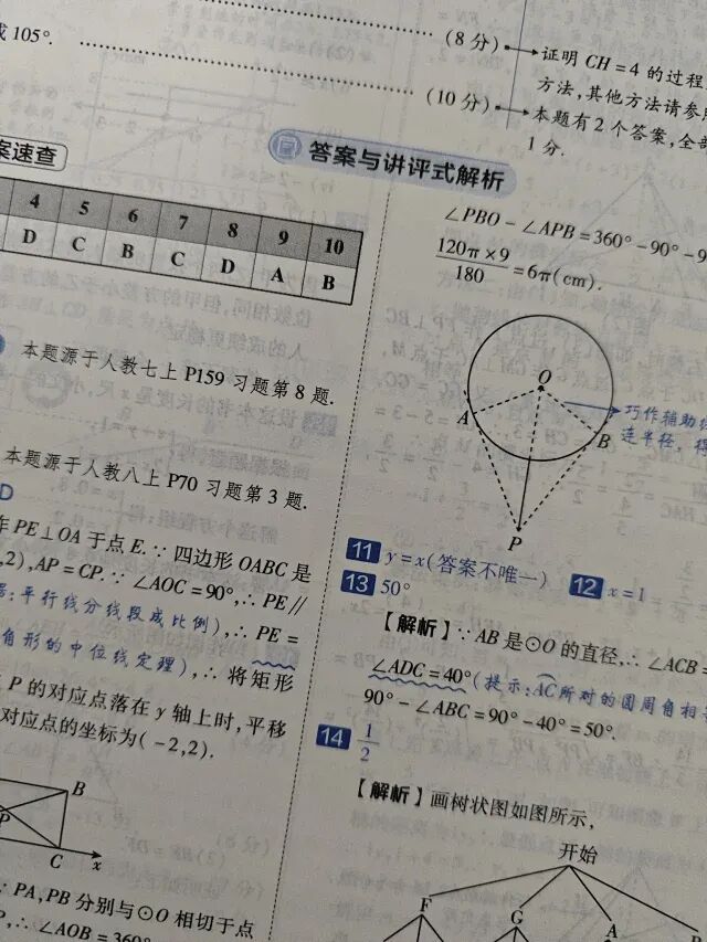 2027河南中考必备-近五年河南中考真题汇编-第28张图片-四季读书网