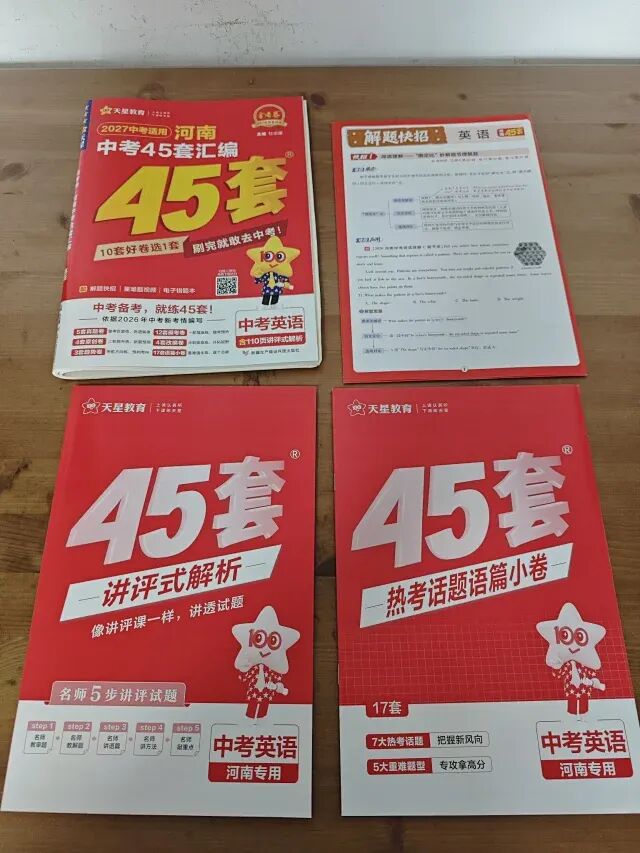 2027河南中考必备-近五年河南中考真题汇编-第30张图片-四季读书网