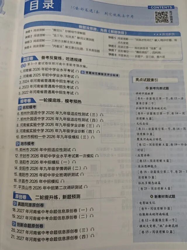 2027河南中考必备-近五年河南中考真题汇编-第32张图片-四季读书网
