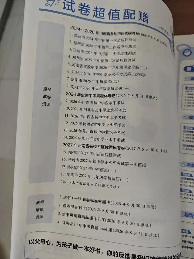 2027河南中考必备-近五年河南中考真题汇编-第34张图片-四季读书网