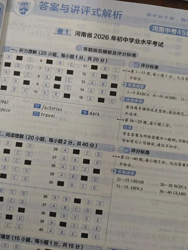 2027河南中考必备-近五年河南中考真题汇编-第36张图片-四季读书网