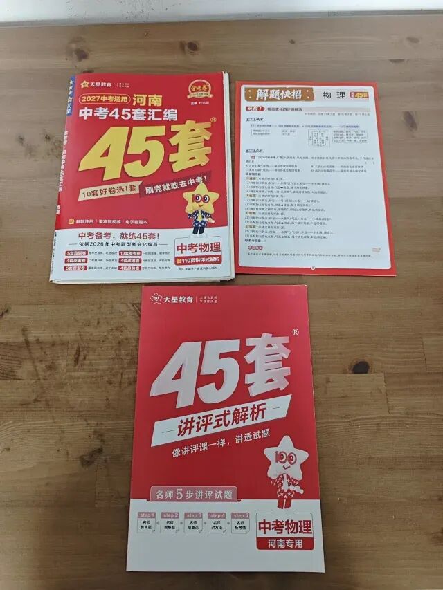 2027河南中考必备-近五年河南中考真题汇编-第42张图片-四季读书网