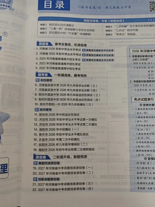 2027河南中考必备-近五年河南中考真题汇编-第44张图片-四季读书网