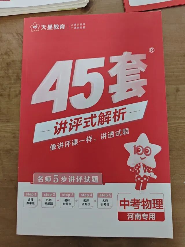 2027河南中考必备-近五年河南中考真题汇编-第46张图片-四季读书网