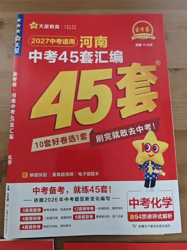 2027河南中考必备-近五年河南中考真题汇编-第51张图片-四季读书网