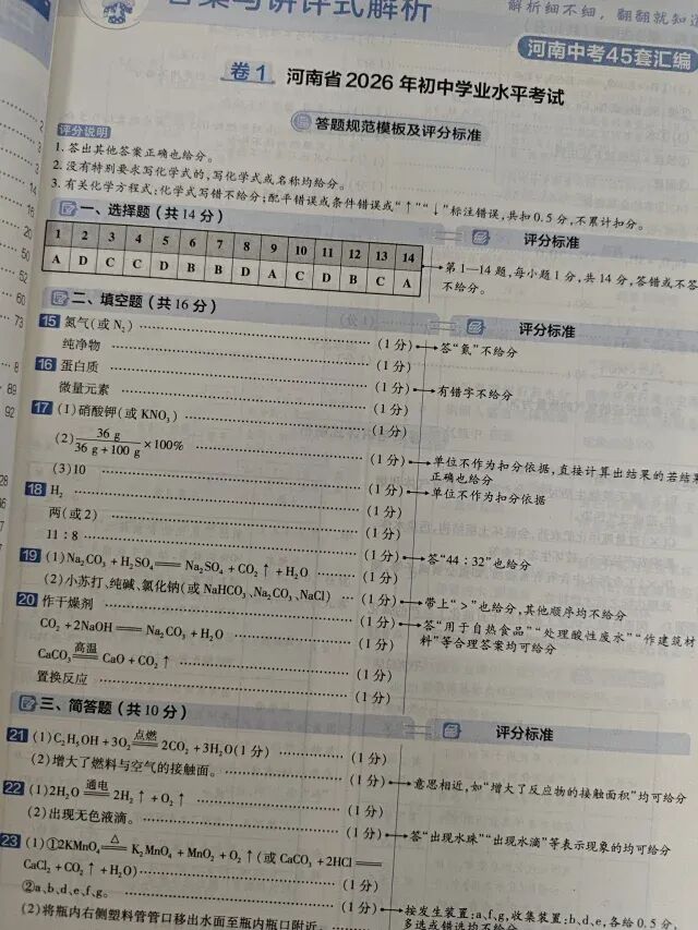 2027河南中考必备-近五年河南中考真题汇编-第55张图片-四季读书网