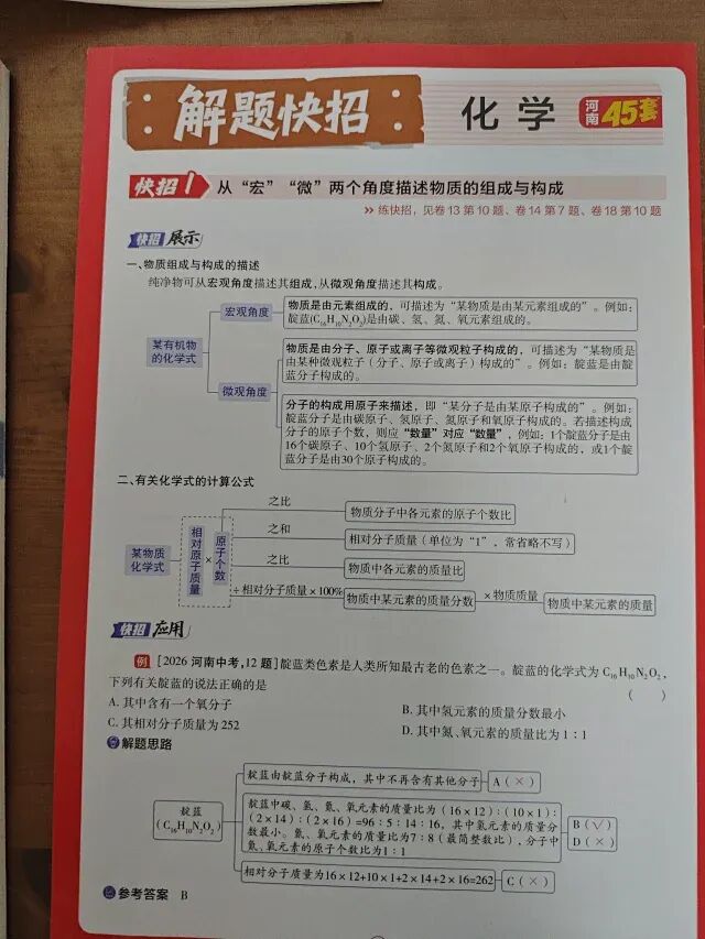 2027河南中考必备-近五年河南中考真题汇编-第57张图片-四季读书网