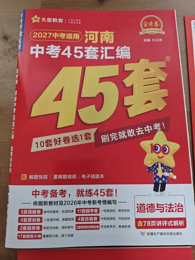 2027河南中考必备-近五年河南中考真题汇编-第59张图片-四季读书网