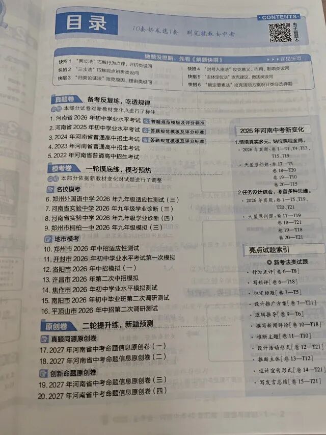 2027河南中考必备-近五年河南中考真题汇编-第60张图片-四季读书网