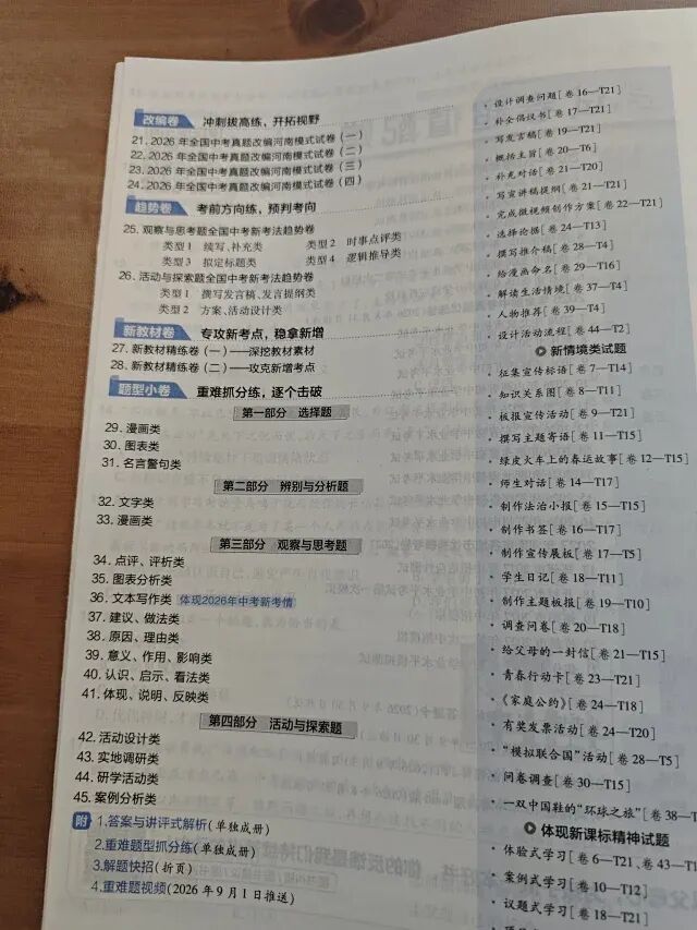 2027河南中考必备-近五年河南中考真题汇编-第61张图片-四季读书网