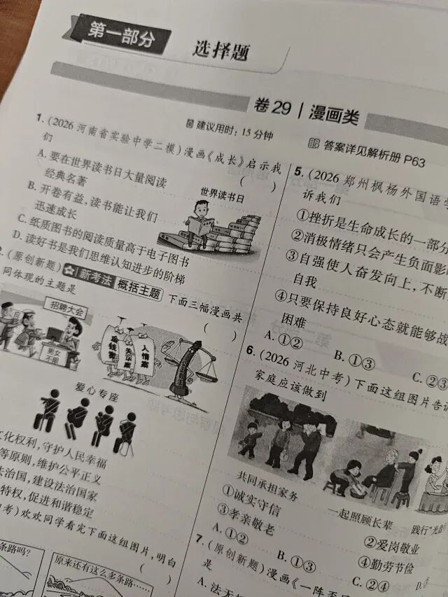 2027河南中考必备-近五年河南中考真题汇编-第65张图片-四季读书网