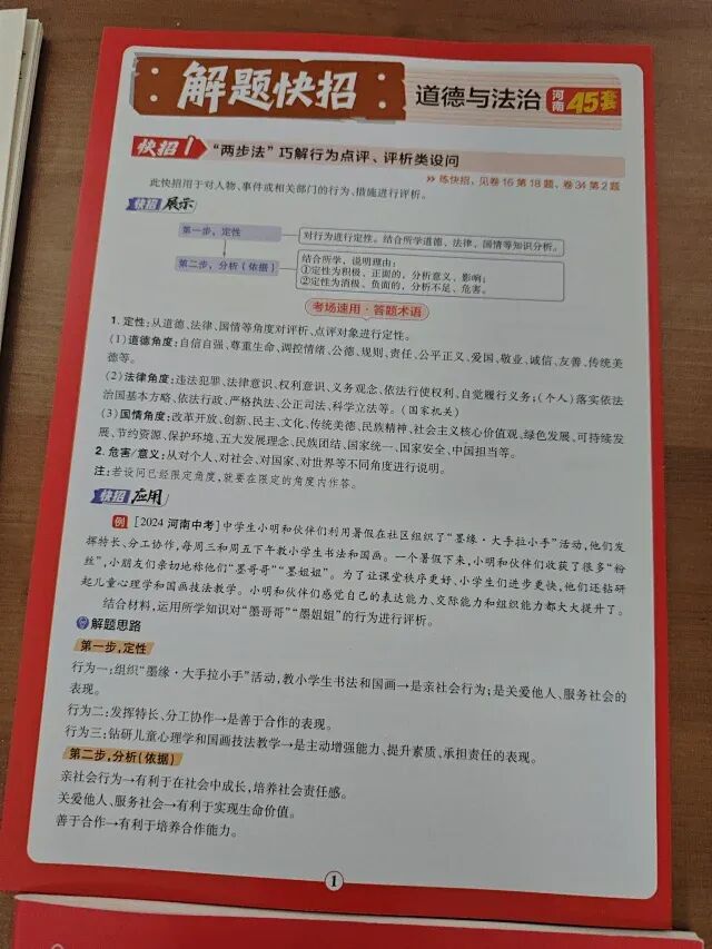 2027河南中考必备-近五年河南中考真题汇编-第66张图片-四季读书网