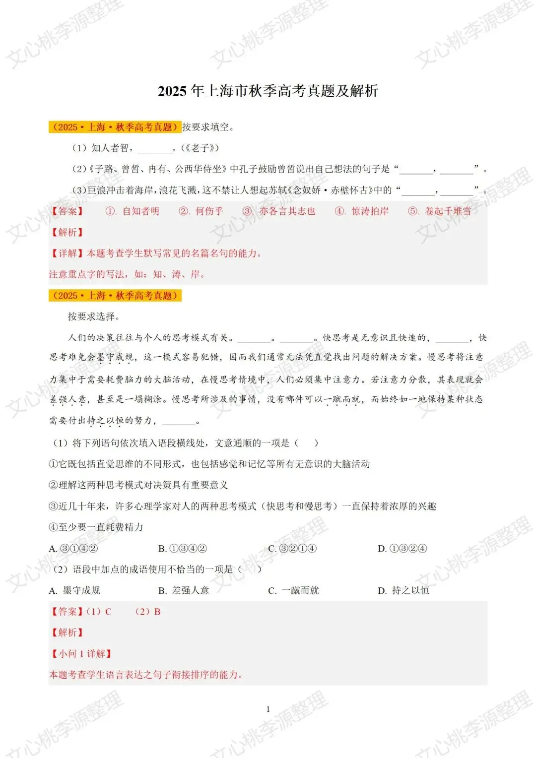 2025年上海市秋季高考语文试卷及答案-第1张图片-四季读书网