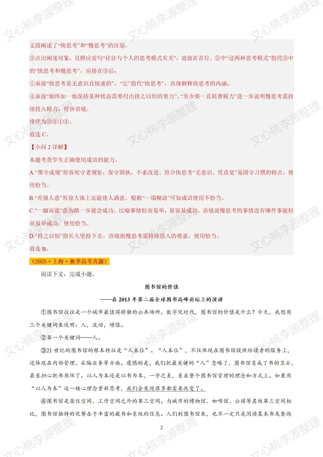 2025年上海市秋季高考语文试卷及答案-第2张图片-四季读书网